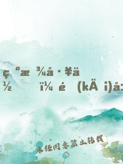為找工作，開(kāi)局公布黑科技
